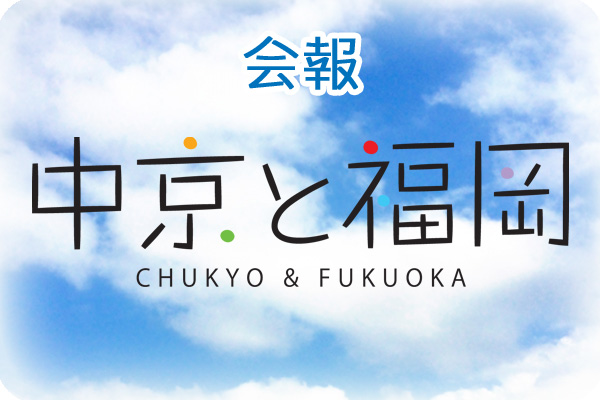 会報